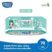 ราคา SUKINA PETTO ซุกินะ เพ็ทโตะ ผ้าเปียกเช็ดทำความสะอาดสัตว์เลี้ยง (16907682663)