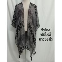 ราคา เสื้อคลุม ลูกไม้ ชีฟอง ผ้ายืด มือสอง ฟรีไซส์ (21266220873)