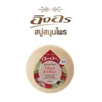 ราคา สบู่อิงอร 160กรัม 1แพ๊ค อิงอร 6 ก้อน มี9สูตร Ingon soap สบู่สมุนไพรอิงอร สบู่อิงออน สบู่อิงออร สบู่สมุนไพร อิงอรสบู่ (15041411038)