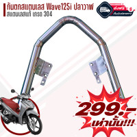ราคา ลดล้างสต็อก กันตก W125i ปลาวาฬ สแตนเลสแท้ เลส เลสแท้ สแตนเลส กันตกเลส กันตกเวฟ125i กันตกw125i กันตกปลาวาฬ กันตกเวฟ จับหลัง กันตกสแตนเลส กันตก (11765049900)