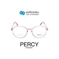 ราคา PERCY แว่นสายตาทรงกลม AM7011 C3 size 51 By ท็อปเจริญ (13498241888)