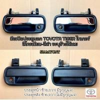 ราคา มือเปิดประตูอันนอก TOYOTA TIGER โตโยต้าไทเกอร์ สีดำ สีโครเมียม (17772810630)