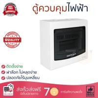 ราคา ขายดี ตู้ควบคุมไฟฟ้า ตู้โหลด ตู้เมน ตู้ C UNIT 9 ช่อง HD S109 HACO HACO HD S109 แข็งแรง ทนทาน ปลอดภัย ติดตั้งง่าย Breaker Panels จัดส่งฟรี Kerry ทั่วประเทศ (765318737)