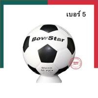 ราคา ลูกฟุตบอลหนังอัด PVC BowStar รุ่น Classic เบอร์ 5 ขาวดำ พร้อมส่ง UBmarketing (14183022813)