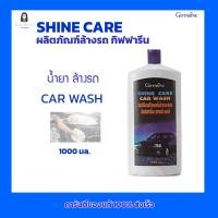 ราคา กิฟฟารีน ผลิตภัณฑ์ล้างรถ ชายน์ แคร์ คาร์วอช SHINE CARE น้ำยาล้างรถ CAR WASH GIFFARINE (2738708829)