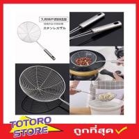 ราคา กระชอน กระชอนสแตนเลส กระชอนกรอง กระชอนลวก กระชอนลวกเส้น กระชอนตักอาหาร กระชอนตักทอด เตนเลส กรองละเอียด ช้อนอาหาร (1288380570)