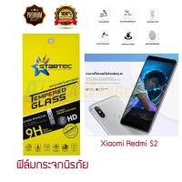 ราคา STARTEC ฟิล์มกระจกนิรภัย Xiaomi Redmi S2 TEMPERED GLASS (515080102)