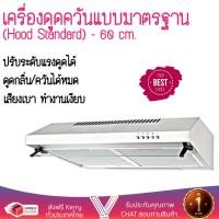 ราคา เครื่องดูดควันอาหาร รุ่นใหม่ล่าสุด เครื่องดูดควัน มาตรฐาน ออกแบบมาอย่างดี กำลังดูดสูง ดูดกลิ่นได้หมด เสียงเบา ทำงานเงียบ (589788469)