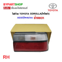 ราคา ไฟท้าย TOYOTA COROLLA โคโรล่า AE92 โดเรม่อน (21314110095)