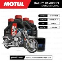 ราคา ชุดถ่ายน้ำมันเครื่อง MOTUL 3000 Plus 4T 20W50 HC TECH 4 กระปุก กรอง MAXUM TECH 60 MT171B 1 ลูก สำหรับมอเตอร์ไซค์ HARLEY DAVIDSON SPRINGER SOFTAIL 2002 (2886120366)