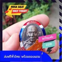 ราคา มีของแถม เหรียญลงยาลายธงชาติขอบองค์ หลวงพ่อพัฒน์ ปุญญกาโม รุ่นสิทธิโชค วัดห้วยด้วน จ นครสวรรค์ ปี63 พร้อมกล่องเดิมๆ พระเครื่องแท้ ของมงคลโชคลาภ by belief6395 (3985842279)