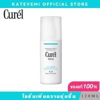 ราคา Curel INTENSIVE MOISTURE CARE Moisture Face Milk 120ml (21260566360)