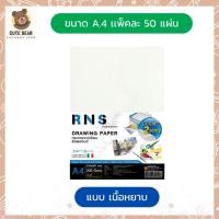 ราคา Renaissance เรนาซองซ์ กระดาษวาดเขียน 100 ปอนด์ ขนาด A4 50 แผ่น 200 แกรม ร้อยปอนด์ (21349122291)