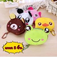 ราคา แพคละ 5 ตัว พวงกุญแจ ถุงผ้าพับได้ ลายการ์ตูน กันน้ำ มีตะขอแขวน กระเป๋า รูดซิปเก็บ สะดวกแก่การพกพา ลดโลกร้อน ใส่ของได้เยอะ ถุงผ้า ถุงพับ ถุงช้อปปิ้ง (1059476116)