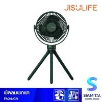ราคา Jisulife FA24 Octopus Fan Green พัดลมพกพา รุ่น FA24 ขาตั้ง 3 ขา สามารถบิดงอ ใช้พันกับวัตถุอื่นๆได้ หน้ากว้าง 13 5 cm โดย สยามทีวี by Siam T V (20141296213)