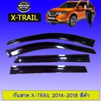 ราคา คิ้วกันสาดประตูรถ กันสาด Nissan X trail 2014 2020 สีดำ Xtral (1982606805)