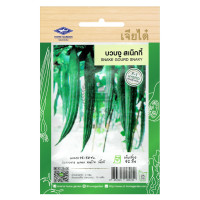 ราคา เมล็ดพันธุ์ บวบงู สเน็กกี้ ตราเจียไต๋ (1665476049)