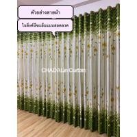 ราคา ม่านประตูแบบสอดลวด ผ้าม่านสอดลวด ผ้าม่าน ม่านกั้นห้อง ผ้าม่านกั้นห้อง ม่านประตู ผ้าม่านกันยูวี ผ้าม่านกันแดด ผ้าม่านหน้าต่าง (19639574312)