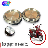 ราคา น้าคมน็อตซิ่ง อุดรูกระจุก lead125 อะไหล่ Lead125 ของแต่ง lead125 อะไหล่Lead แต่งรถlead125 (20869351396)