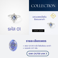 ราคา แหวนเพชรพลอยไพลินซีลอนศรีลังกา 1 0 กะรัต เพชรเบลเยี่ยม 12 0 36 กะรัต ทองแท้ 18k 2 67 กรัม มีใบรับประกัน (20325280820)