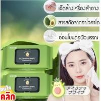 ราคา กระดาษเปียกเช็ดเครื่องสำอาง เครื่องสำอาง แผ่นเช็ดเครื่องสำอาง เช็ดเครื่องสำอาง ง่ายๆอ่อนโยนต่อผิว ทิชชู่เปียกเช็ดเครื่องสำอาง (20716367587)