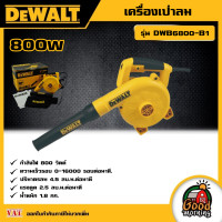 ราคา DEWALT เครื่องเป่าลม รุ่น DWB6800 B1 800 วัตต์ เป่าลม อุปกรณ์เครื่องมือช่าง งานช่าง ดีวอลท์ (19407723684)