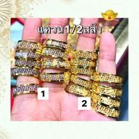 ราคา โต๊ะกังกรุงเทพ แหวนลายรอบวง แหวนทองคำแท้ น้ำหนัก 1 2 สลึง พร้องส่ง มีใบรับประกัน ขายได้ จำนำได้ (20458917568)