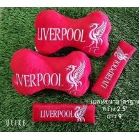 ราคา SALE ถูกที่สุด ลิเวอร์พูล แมนยู หมอนรองคอ สายคาดเข็มขัดนิรภัย 1ชุดได้4ชิ้น รองคอ2ข้างเบลท์2ข้าง (19501395386)