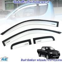 ราคา กันสาด กันสาดประตู กันลม กันฝน งานเข้ารูป รุ่น มิตซูบิชิ ไทรทัน MITSUBISHI TRITON L200 ปี 2005 2014 รุ่น 4 ประตู สีบรอนด์ ขอบดำ (749376103)