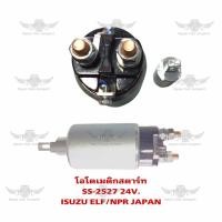 ราคา โอโตเมติกสตาร์ท อีซูซุ ISUZU ELF NPR JAPAN 24V SS 2527 (17554926963)