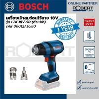 ราคา Bosch เครื่องเป่าลมร้อนไร้สาย 18V รุ่น GHG18V 50 ตัวเปล่า 06012A6580 รับประกันศูนย์ 1 ปี (16882650492)
