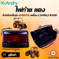 ราคา Kubota ไฟท้าย แดง อะไหล่สำกรับใส่รถไถ รุ่น คูโบต้า L3408L4508 1คู่ (17281040036)