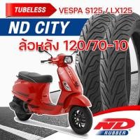 ราคา ยางนอกมอเตอร์ไซค์ ND Rubber 110 70 11120 70 10 ใส่รถ Vespa S125 LX125 ยางผลิตใหม่ ไม่ต้องใช้ยางใน (20034671921)