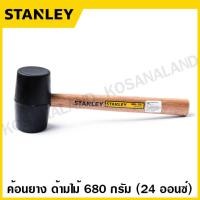 ราคา Stanley ค้อนยาง ด้ามไม้ ขนาด 450 กรัม 16 ออนซ์ รุ่น 57 527 680 กรัม 24 ออนซ์ รุ่น 57 528 Rubber Hammer (18944713002)