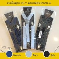 ราคา สายเอี้ยมผู้ชาย มี 3 สี ขนาด 2 5 CM ทรง Y แบบยาวพิเศษ ยางเกรด A สายเอี้ยมเด็ก สายเอี้ยมคนอ้วน สายเอี้ยมผู้หญิง (11203217438)
