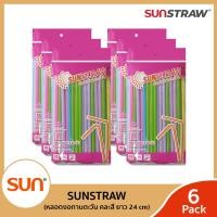 ราคา SUN STRAW หลอดดูดน้ำงอได้ หลอดงอทานตะวันคละสี ยาว 24 ซม บรรจุ 80เส้น แพค จำนวน 1แพค 6แพค (17429386523)