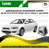 ราคา ลูกปืนล้อดุมล้อหลัง MITSHUBISHI LANCER รุ่น EX CY2 CY4 ปี 2009 2013 จำนวน 1 ลูก LUCAS (14347724208)