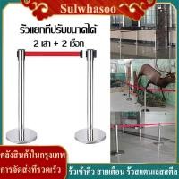 ราคา การจัดคิวสายเตือนรั้วกั้นรั้วสแตนเลสแยกสายเตือนเสากั้นทางเดินดึงกลับ เสากั้นทางเดินดึงกลับ ความยาว 2 เมตร 2 เมตร เสากั้นทางเดินสแตนเลส เสากั้นคิว เสาสแตนเลส เสากั้นทางเดิน เสาต่อคิว สีแดง ดำ 2 เสา 2 ส