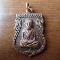 ราคา ลดทั้งร้าน พระเครื่อง เครื่องราง เหรียญเสมาหลวงปู่ทวด หลังตัวหนังสือ ปี 08 เนื้อทองแดงรมดำ (19649389075)