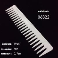 ราคา หวีซอยผมโทนิ่แอนกาย หวีซอยผม หวีบาร์เบอร์ หวีตัดผม หวีรองตัด (12346232455)