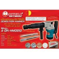 ราคา OKURA สกัดไฟฟ้า 900W 6kg รุ่น HM 0810 Hex Shark (19723626336)