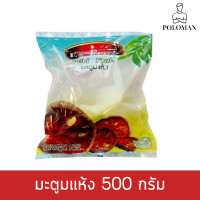 ราคา มะตูมแห้ง 500 กรัม รหัส 136949 (18865132497)