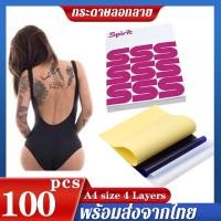 ราคา Sydneywind 100แผ่น กระดาษลอกลาย A4 Size Tattoo Tracing paper กระดาษลอกลายสัก แผ่นลอกลายสัก A4 เหมาะสำหรับลอกลายสักด้วยมื Spirit Tattoo Transfer Sheet USA QUALITY (19353983108)