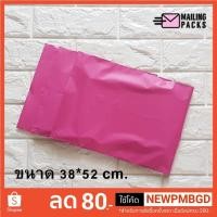 ราคา ซองไปรษณีย์พลาสติก Size 4เกรดเอ อย่างหนา ใส่โค๊ด SBSU3BAQ (18330919142)