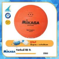 ราคา MIKASA ลูกเน็ตบอลยาง ลูกเน็ตบอล Netball RB th 3500 OR แถมฟรี เข็มสูบ ตาข่าย 450 (17421833851)