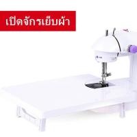 ราคา Camelak โต๊ะขยายพื้นที่จักรเย็บผ้าBrother รุ่น GS2700 ไม่ใช่จักรจ้า (19585150801)