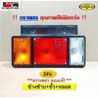 ราคา ไฟท้าย ISUZU NPR NKR NHR NLR 12V 24V อีซูซุ รถบรรทุก กระบะดั้ม ปี 84 ขึ้นไป พระนครอะไหล่ ส่งจริง ส่งเร็ว 1983 (15920516378)