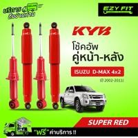 ราคา ฟรี บริการถึงบ้าน โช้คอัพ KAYABA SUPER RED ISUZU D MAX 4X2 ปี02 11 (13788773457)