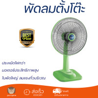 ราคา ราคาพิเศษ พัดลมตั้งโต๊ะ พัดลมตั้งโต๊ะ MITSUBISHI D18 GA CY GR สีเขียว มีสวิตช์ควบคุม ปรับระดับความแรงลมได้ ใบพัดใหญ่ ลมแรงทั่วบริเวณ Desk Fan จัดส่งฟรีทั่วประเทศ (7750892149)