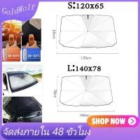 ราคา ร่มบังเเดดหน้ารถ ขนาดใหญ่ ร่มกันแดดในรถ ม่านบังแดด ที่บังแดดในรถยนต์ บังแดดรถยนต์ บังแดด หน้ารถ กันแดด (7748786221)